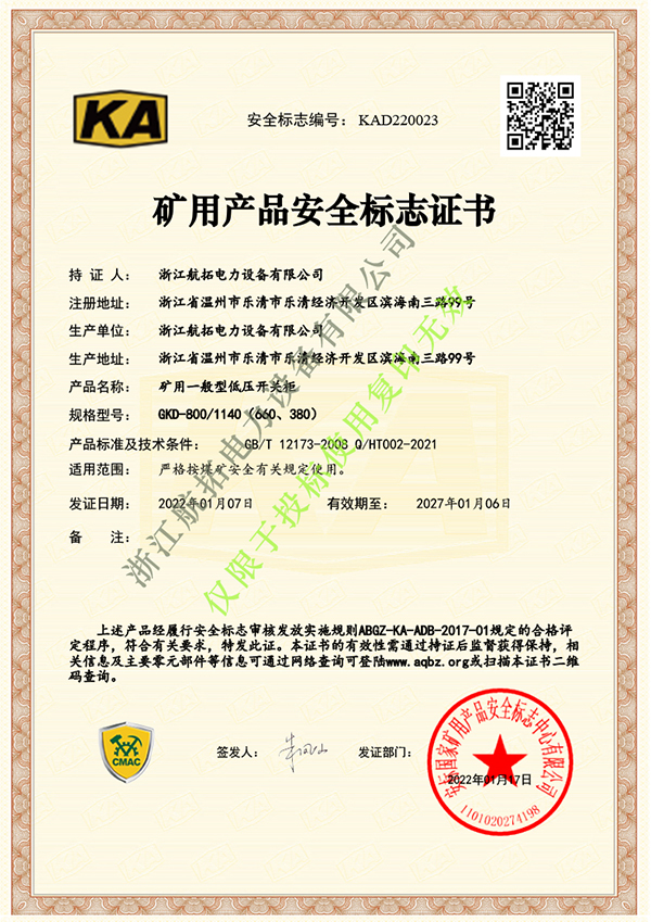 GDK-800-KA證書(shū)
